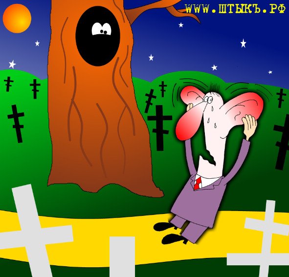 Кладбище карикатура