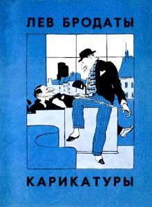 Крокодил 1935