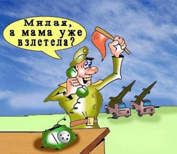 С днем ракетных войск приколы