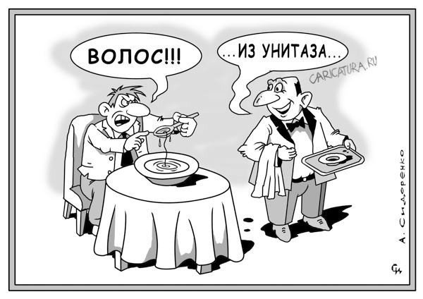 Официантка карикатура