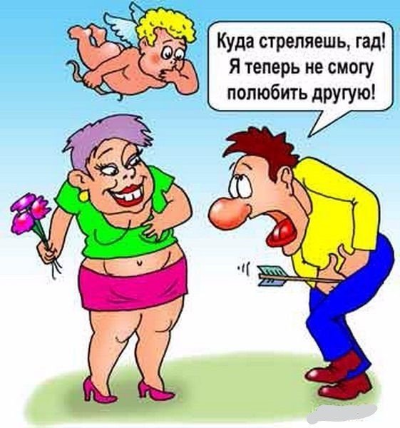 Смешные карикатуры про любовь