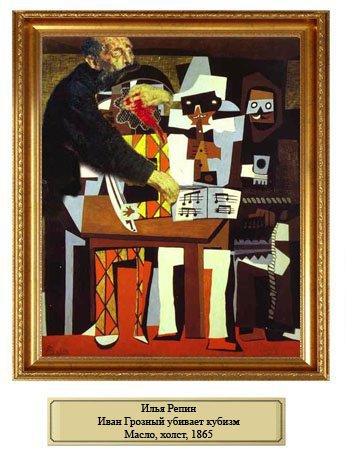 Иван Грозный убивает своего сына Мем