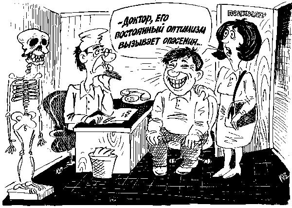 Оптимизм карикатура