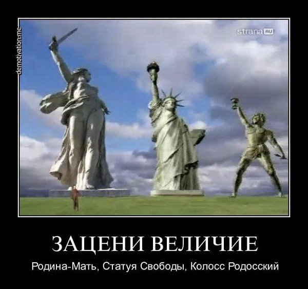 Родина мать отрубает голову статуе свободы