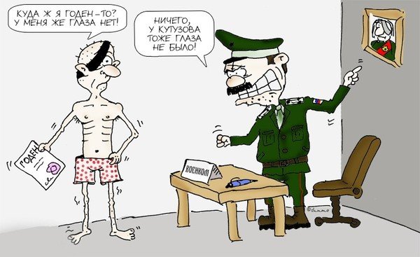 Военкомат приколы