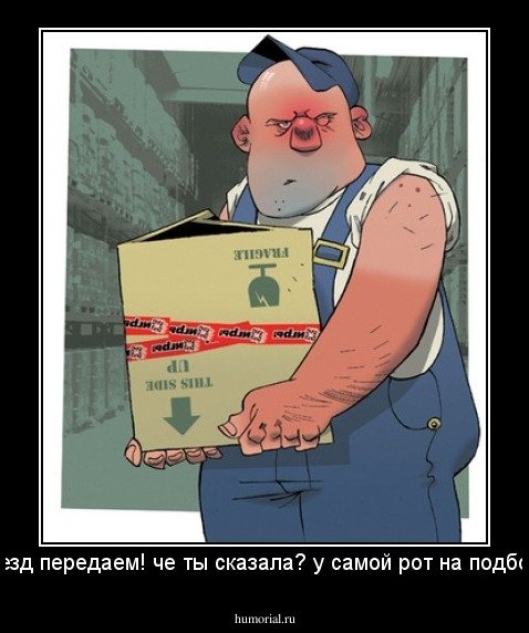 Шарж начальник склада