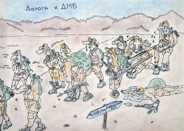 Карикатуры для дембельского альбома