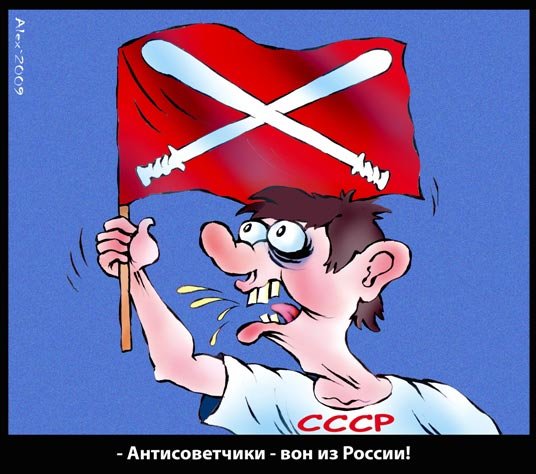 Демотиваторы про антисоветчиков