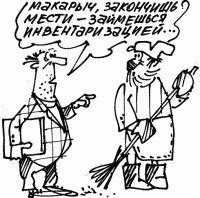 Инвентаризация прикол