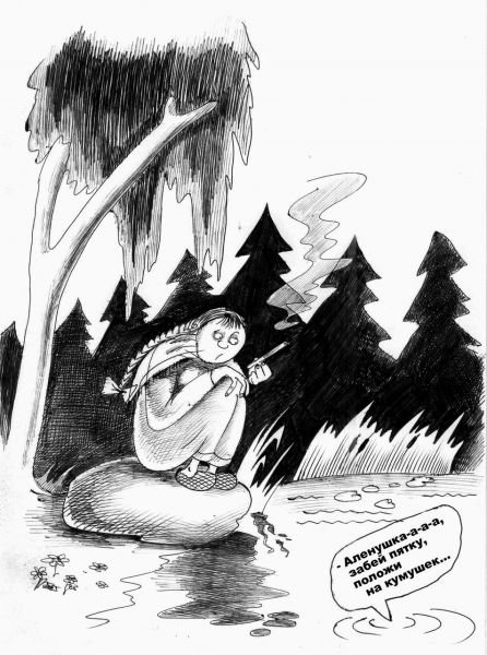 Карикатура Аленушка