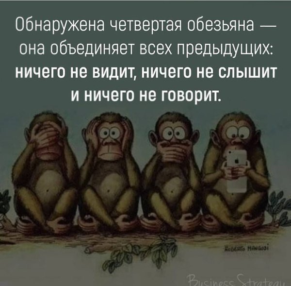 Три Мудрые обезьяны