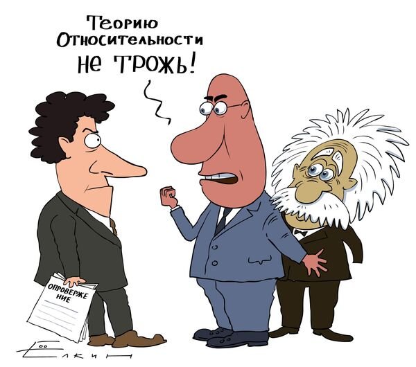 Ученый карикатура