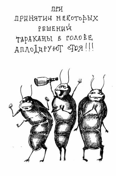 Женские тараканы