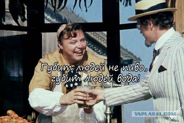 Реклама губит людей не пиво губит людей вода