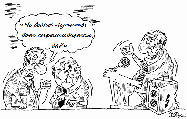 Выступление карикатура