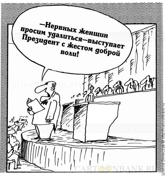 Докладчик карикатура