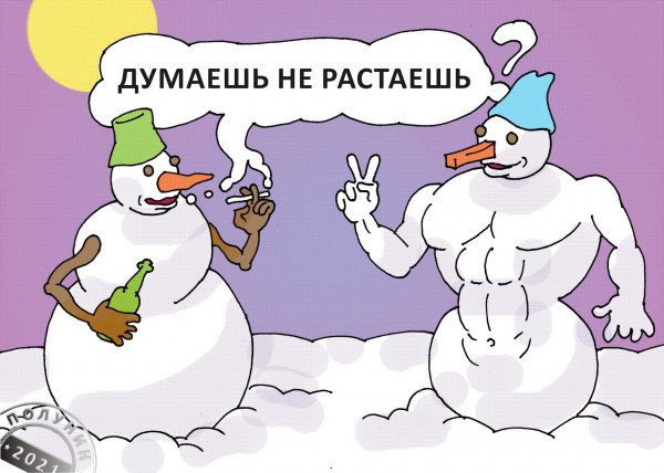 Думает карикатура