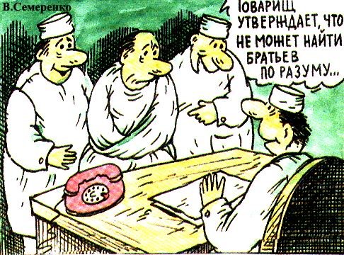 Дурдом картинки смешные