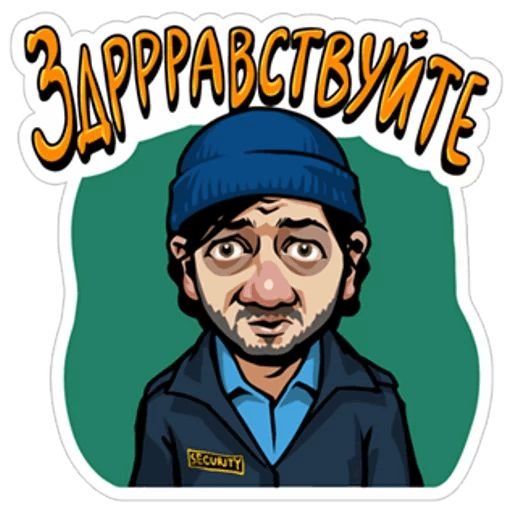 Стикеры наша раша