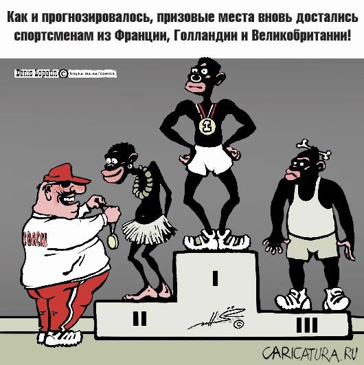 Мультикультурализм карикатура