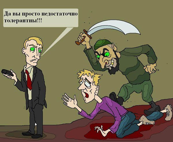 Терпимость карикатуры