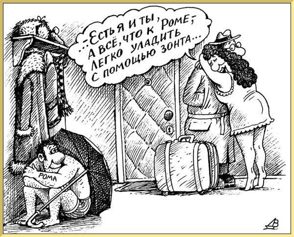 Ревность карикатура