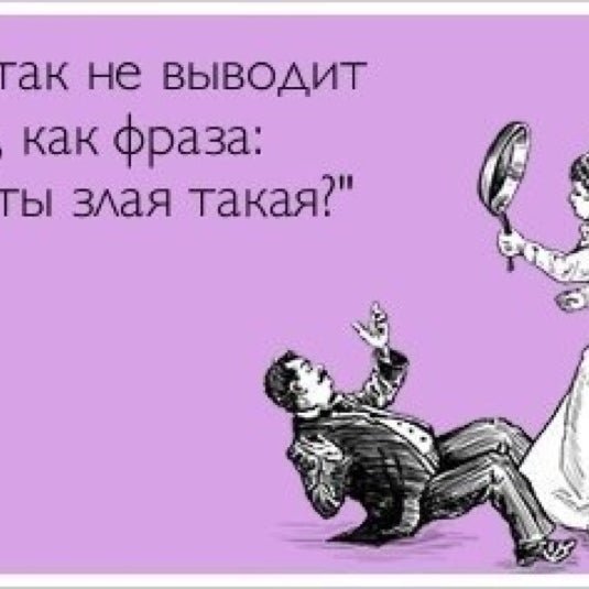 Жена ревнует