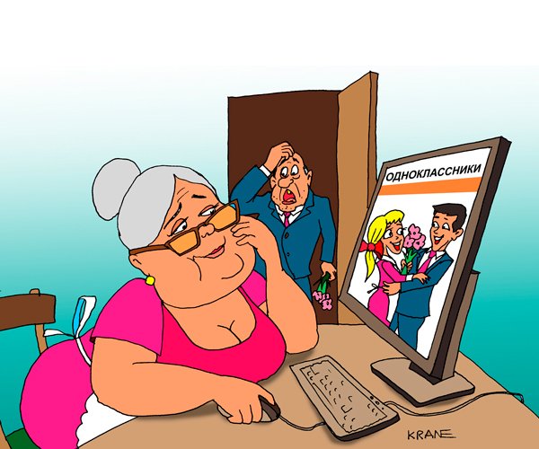 Одноклассники карикатура