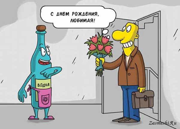 Карикатура с днем рождения