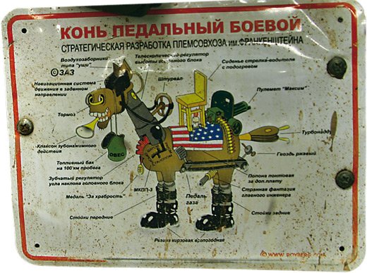 Конь педальный боевой