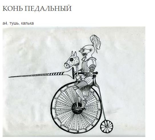 Конь педальный боевой