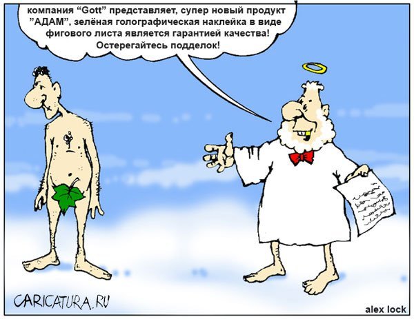 Гарантии и права карикатура