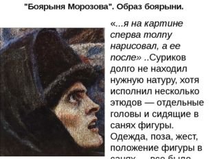 Василий Суриков Боярыня Морозова