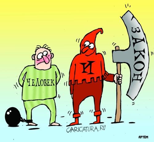 Правонарушения карикатуры