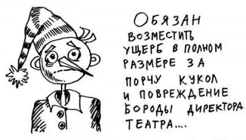 Право карикатура