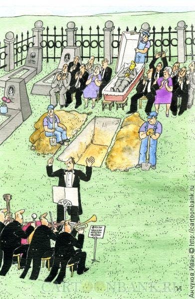 Могила карикатура