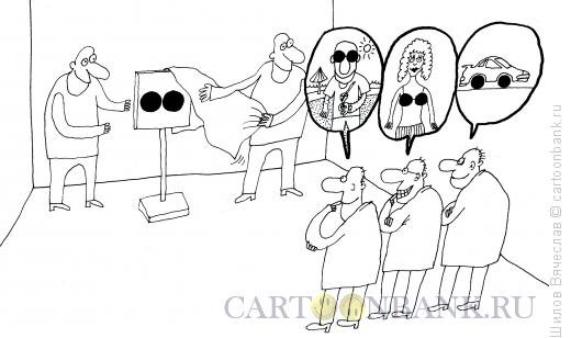 Каждому своё КАРАКАТУРЫ