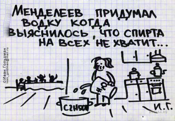 Менделеев мультяшный