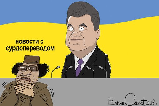 Янукович юмор