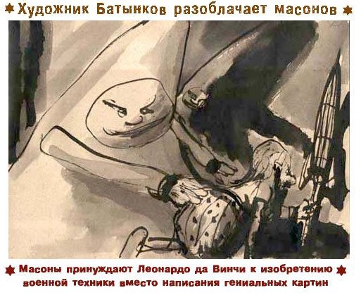 Конспирология карикатура