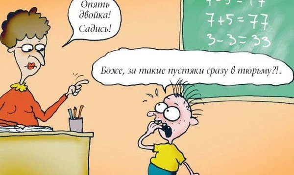 Опять двойка картина Автор