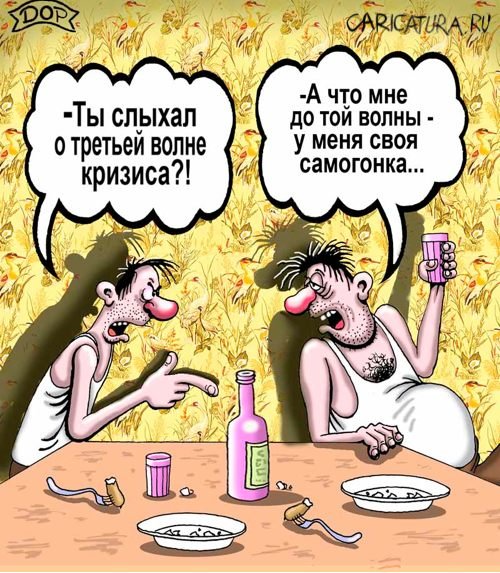 Самогонщики карикатура