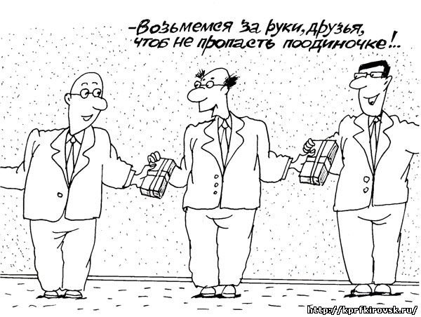 Борьба с коррупцией карикатура