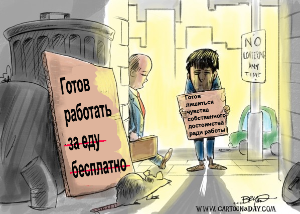 Безработица в карикатурах