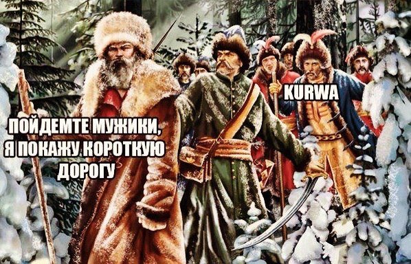 Приколы про Сусанина