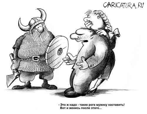 Викинги приколы