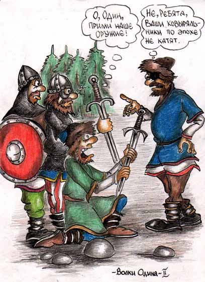 Шутки про викингов