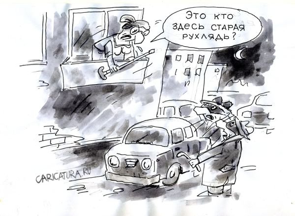 АВТОХЛАМ карикатура