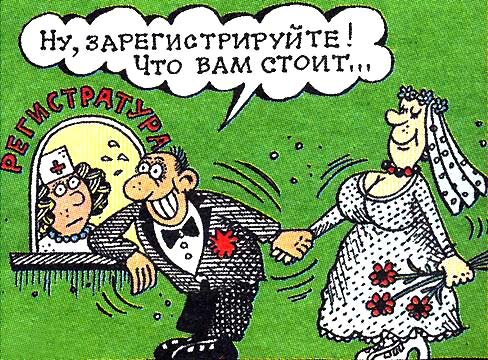 Регистратура шутки