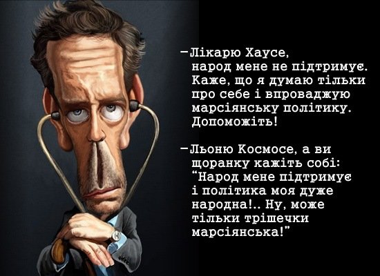 Доктор Хаус шарж